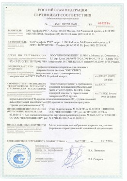 Сертификаты_8